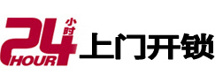 新野开锁_新野指纹锁_新野换锁
